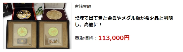 古銭買取|福岡市で高価査定・高額買取ならココがいい!