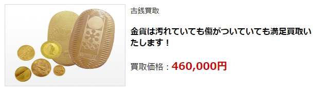 古銭買取|福岡市で高価査定・高額買取ならココがいい!